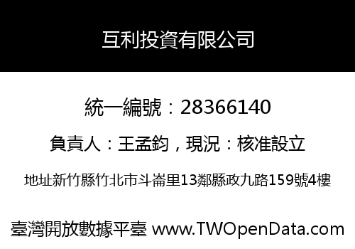 互利投資有限公司