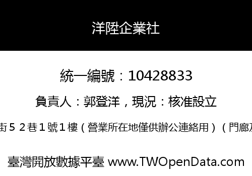 洋陞企業社