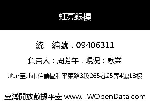 虹亮銀樓