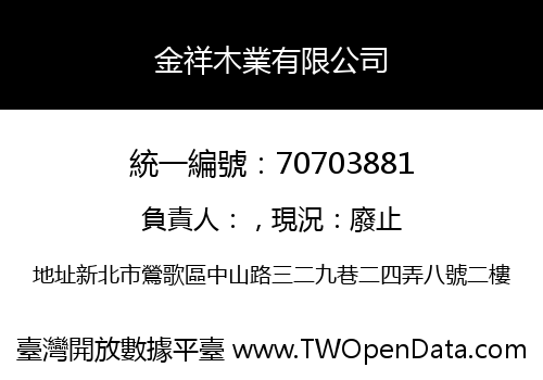 金祥木業有限公司