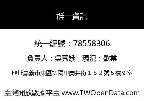 群一資訊