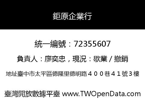 鉅原企業行