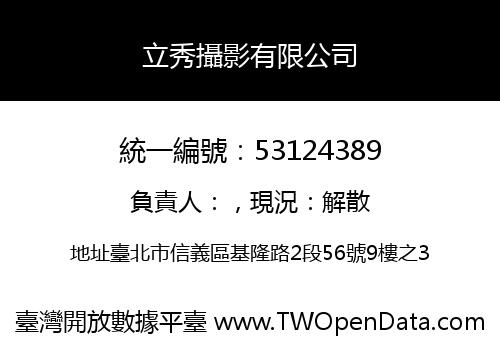 立秀攝影有限公司