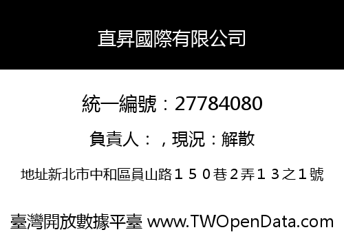 直昇國際有限公司