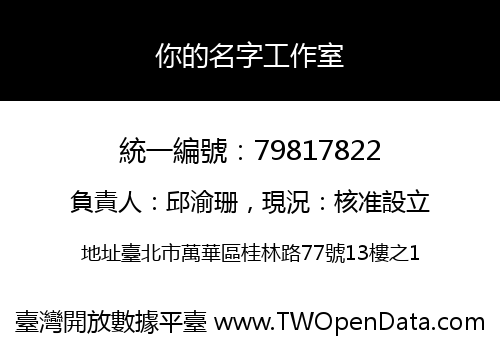 你的名字工作室