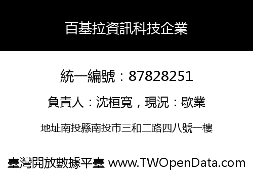 百基拉資訊科技企業