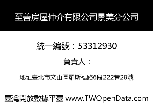 至善房屋仲介有限公司景美分公司