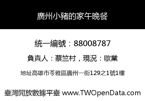 廣州小豬的家午晚餐