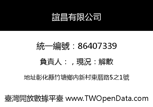 誼昌有限公司
