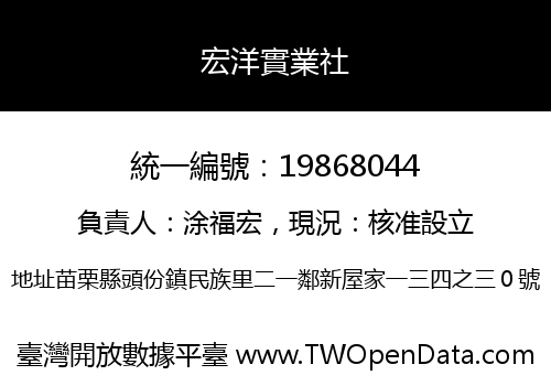宏洋實業社
