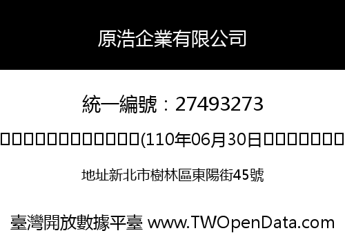 原浩企業有限公司