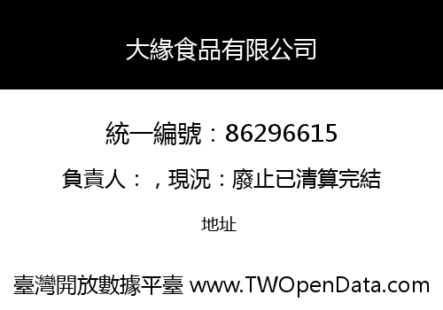 大緣食品有限公司