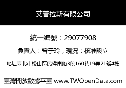 艾普拉斯有限公司