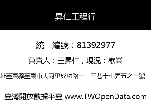昇仁工程行
