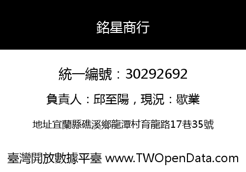 銘星商行