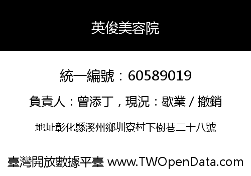 英俊美容院