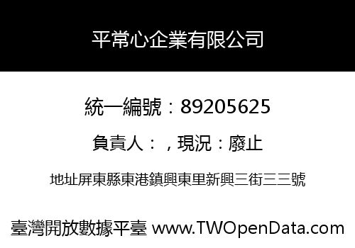 平常心企業有限公司