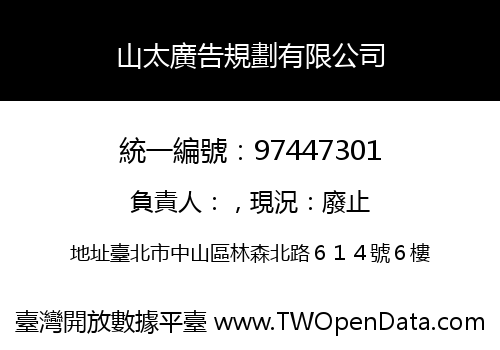 山太廣告規劃有限公司