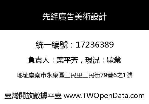 先鋒廣告美術設計