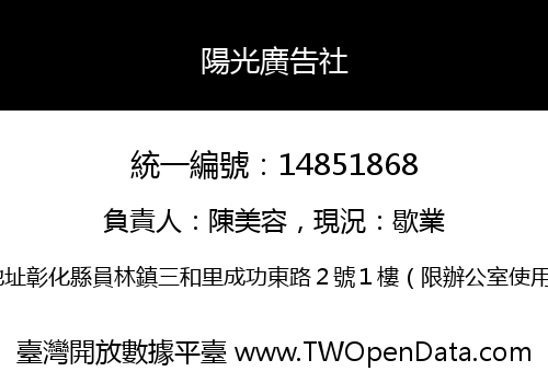 陽光廣告社
