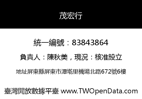 茂宏行
