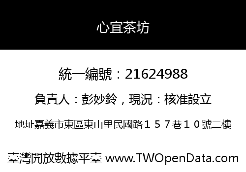 心宜茶坊
