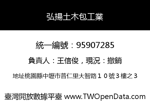 弘揚土木包工業