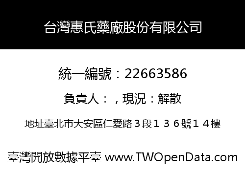 台灣惠氏藥廠股份有限公司