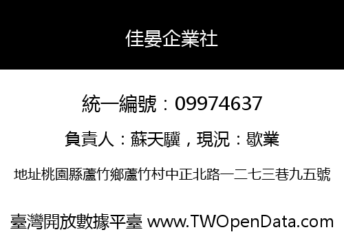 佳晏企業社