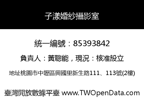 子漾婚紗攝影室