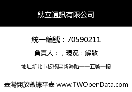 鈦立通訊有限公司