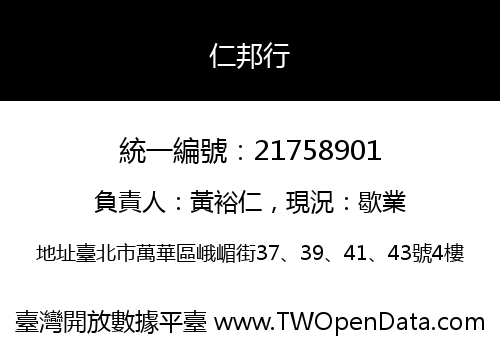 仁邦行