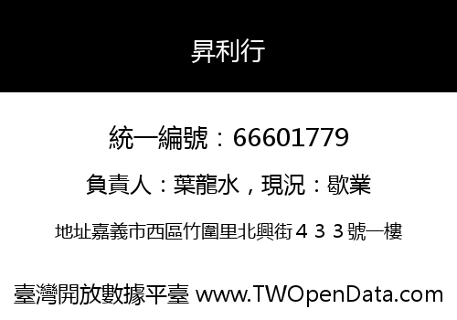 昇利行