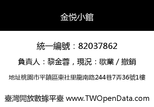 金悦小館
