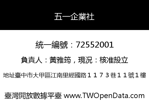 五一企業社