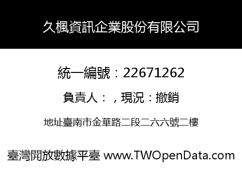 久楓資訊企業股份有限公司