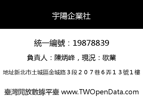 宇陽企業社