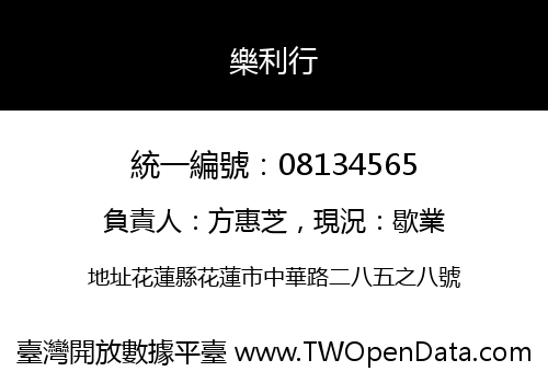 樂利行