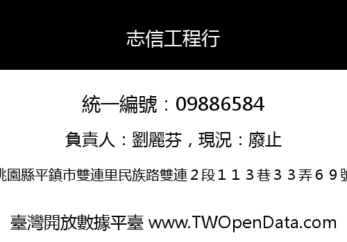 志信工程行