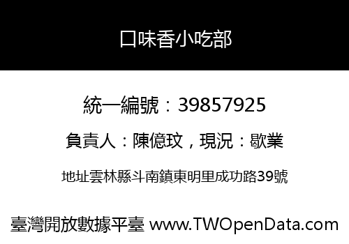 口味香小吃部