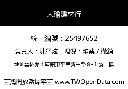 大瑜建材行