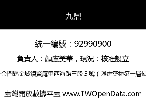 九鼎