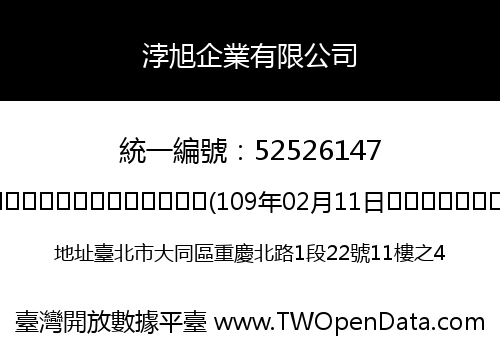 浡旭企業有限公司