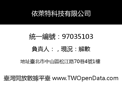 依萊特科技有限公司