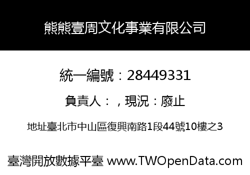 熊熊壹周文化事業有限公司