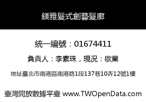 鎂雅髮式創藝髮廊