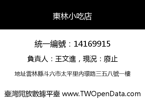 東林小吃店