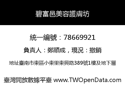 碧富邑美容護膚坊