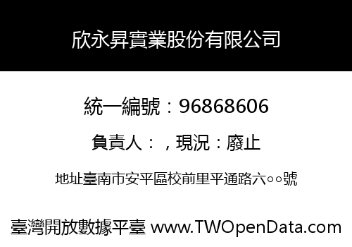 欣永昇實業股份有限公司