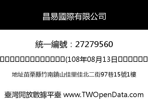 昌易國際有限公司
